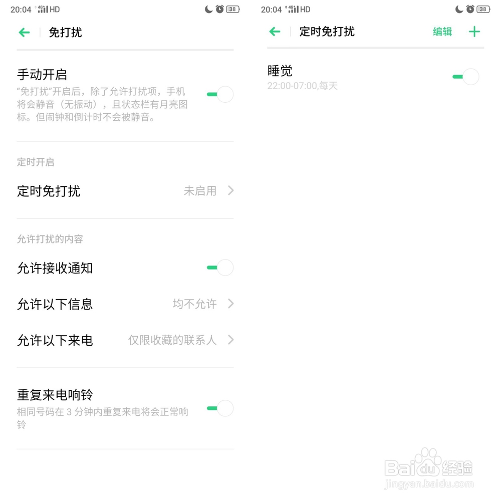 OPPO Reno Ace的免打扰模式怎么设置