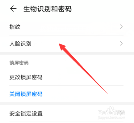 华为手机人脸识别和指纹解锁怎么设置