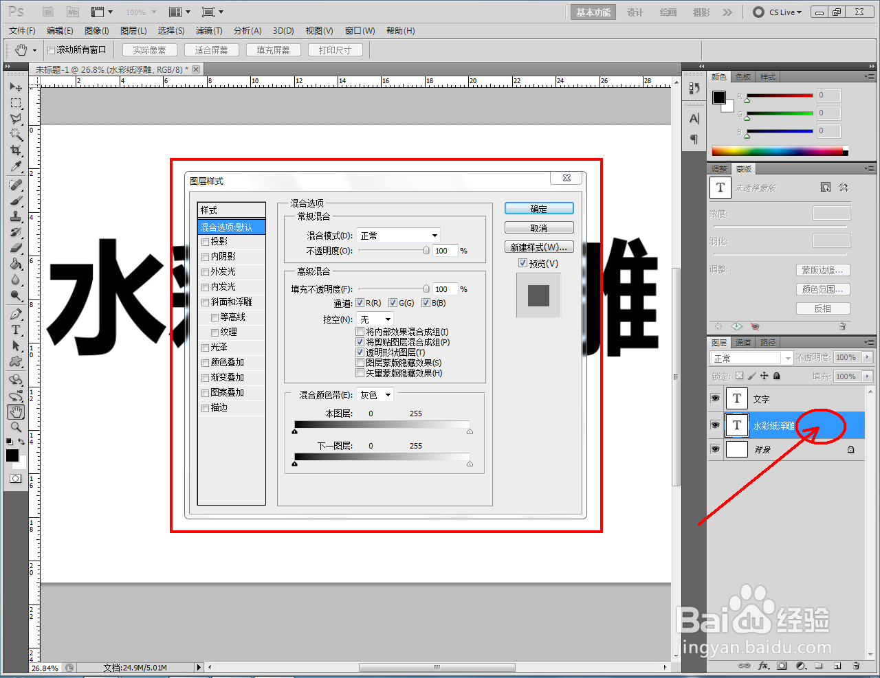 ps如何制作水彩纸浮雕文字