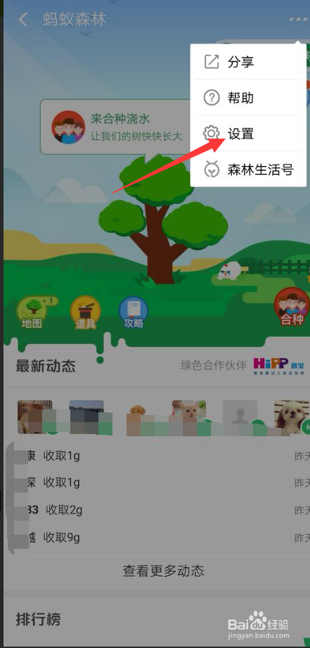 蚂蚁森林如何关闭