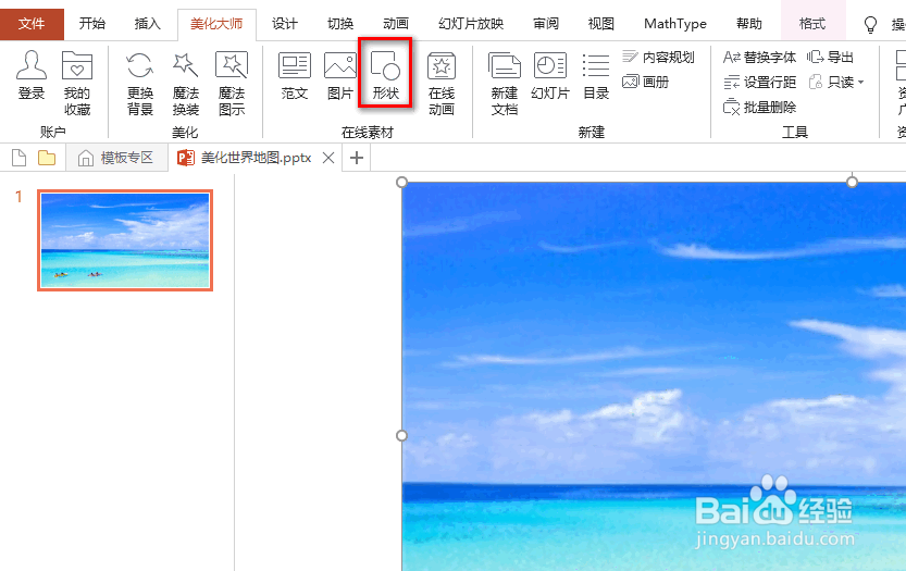 ppt怎么美化世界地图