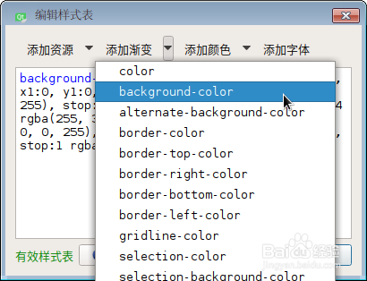 如何使用QtWidget添加gredient渐变效果？