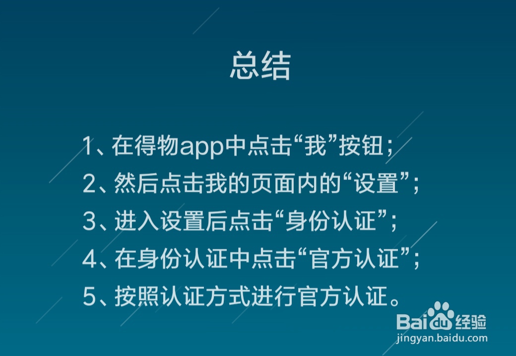 得物怎么进行官方认证