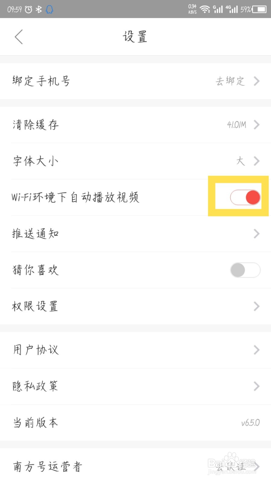 南方plus怎么关闭自动播放视频