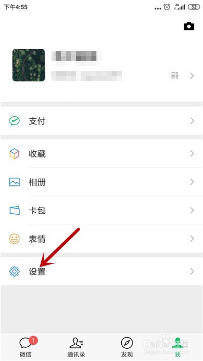 微信如何更换聊天背景图片