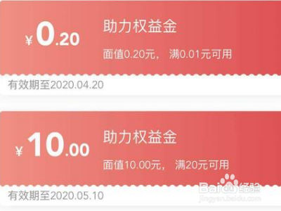 翼支付权益金怎么用