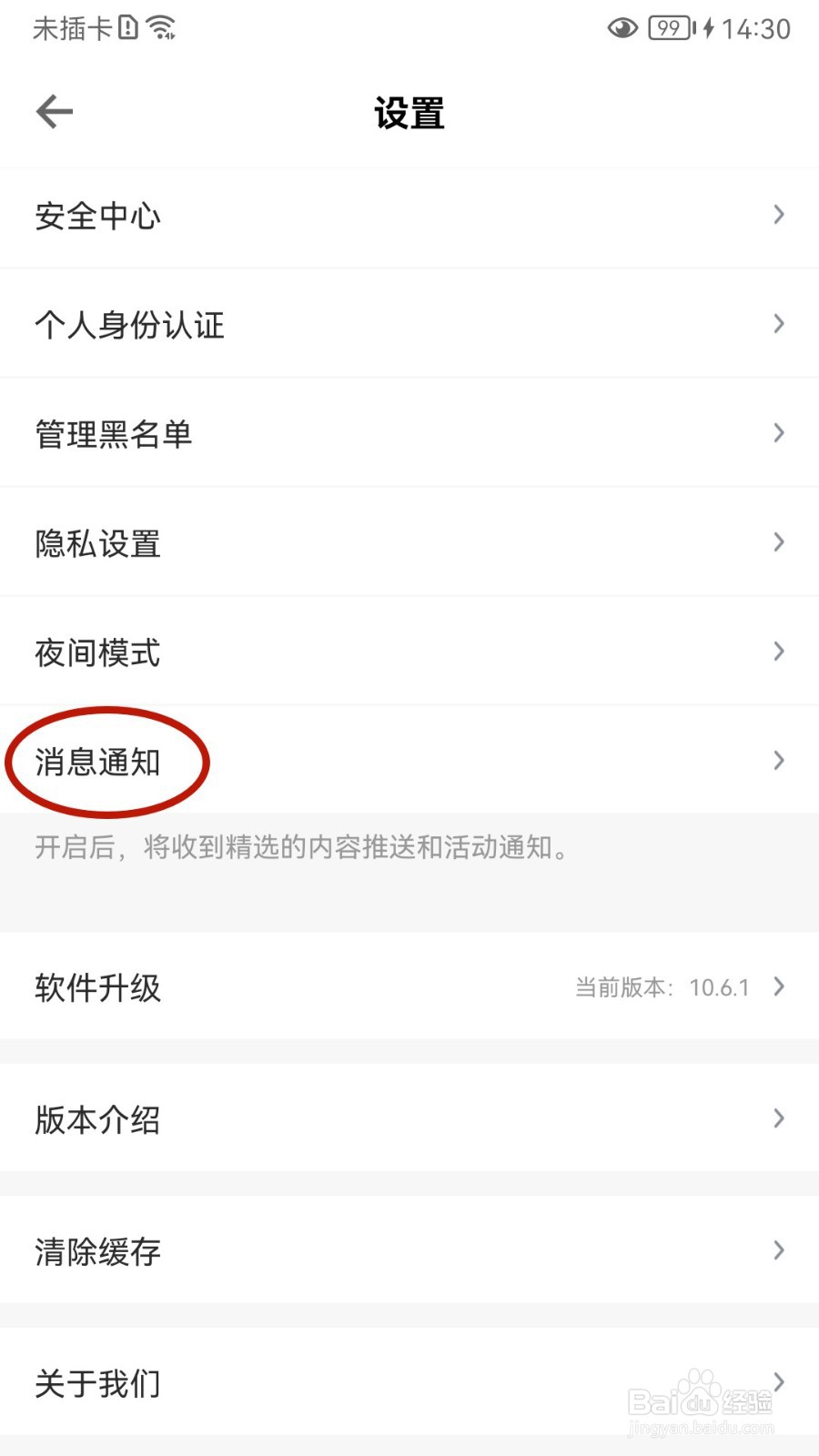 得到如何设置消息通知