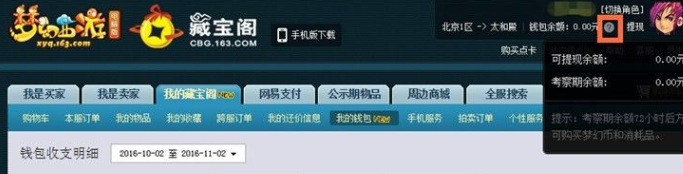 梦幻小号没网银用钱包余额能购买角色吗？