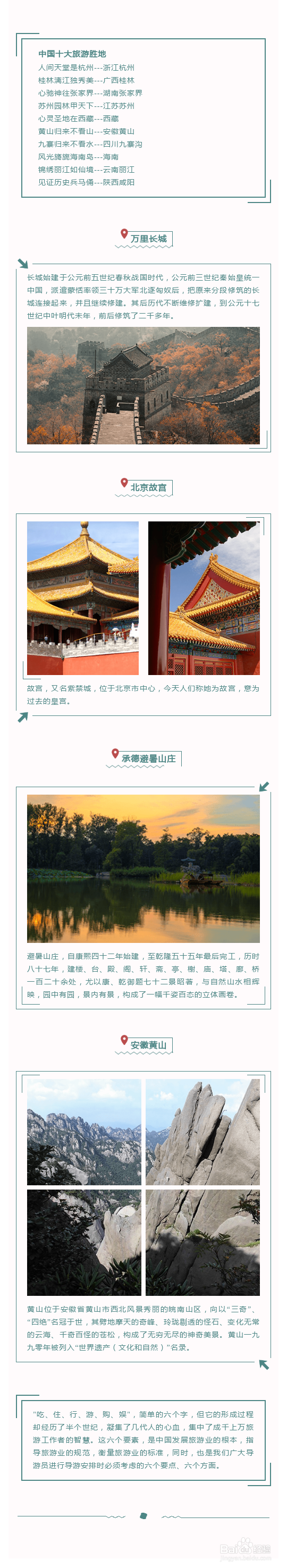 五一出游,微信公众号图文应该这样排版!