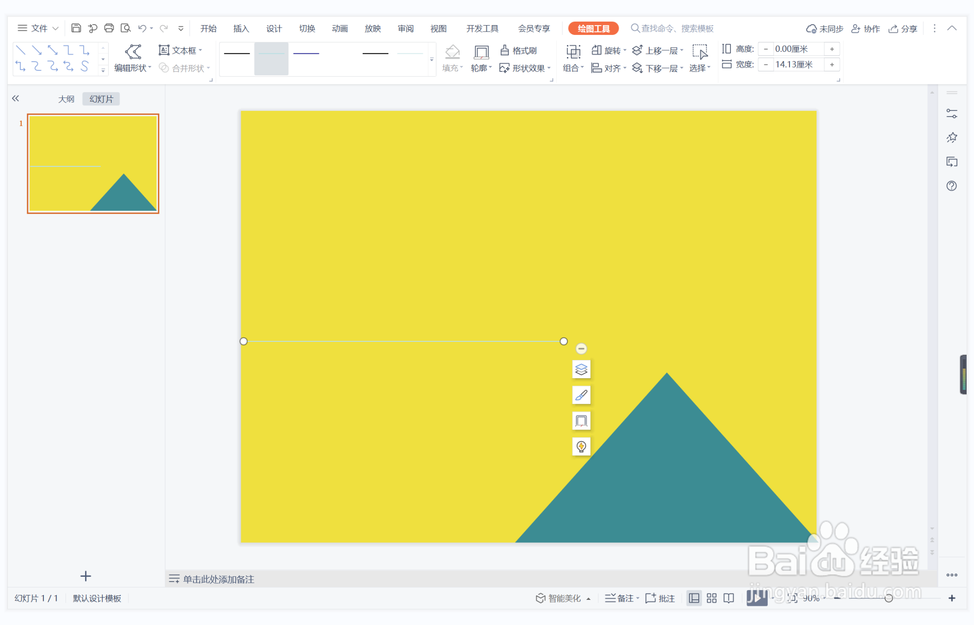 wps演示中如何制作趾高气扬型封面