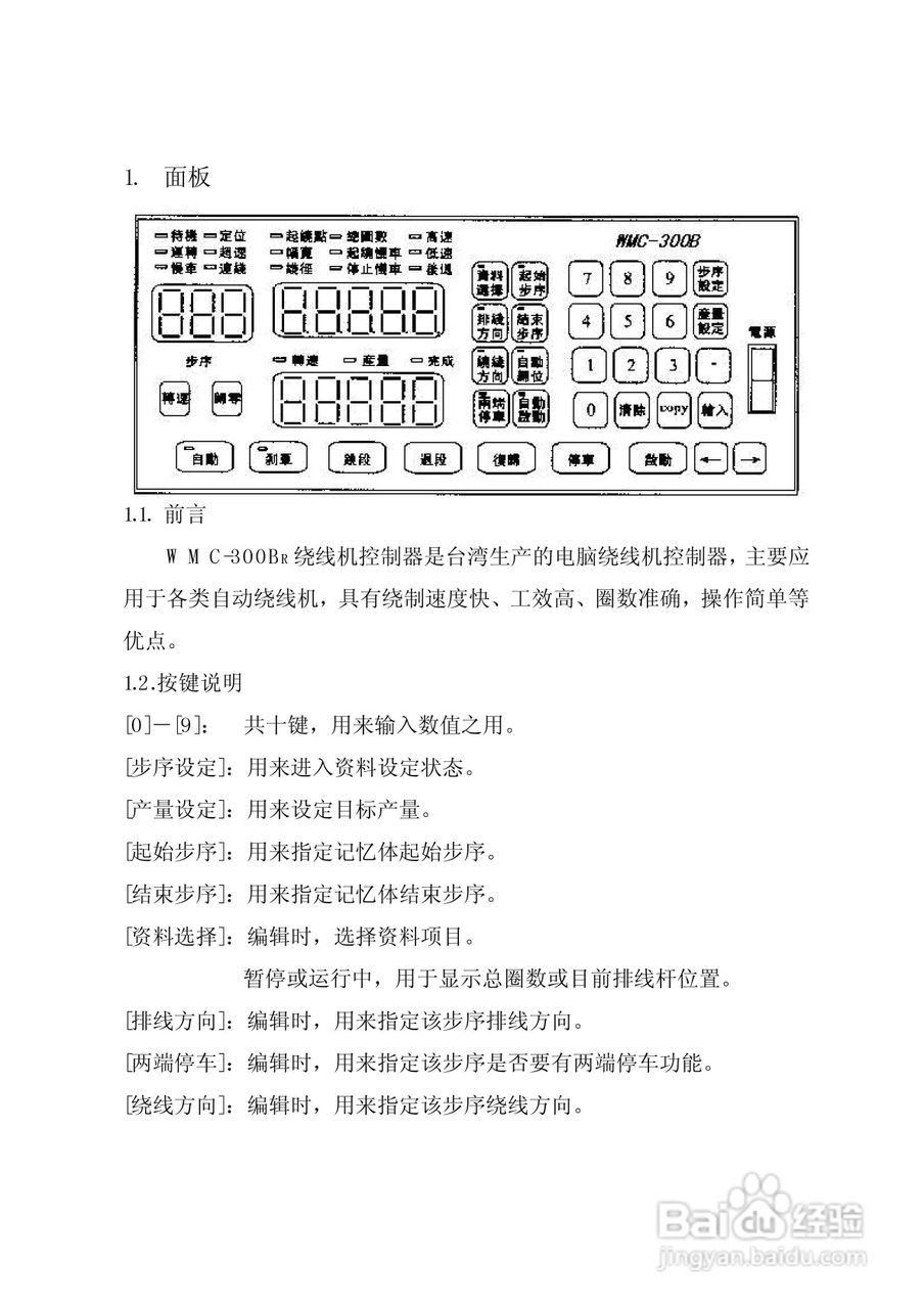 亿来WMC－300B 绕线机控制器使用说明书