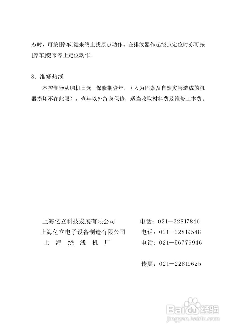 亿来CNC－220S 绕线机电脑控制器使用说明书