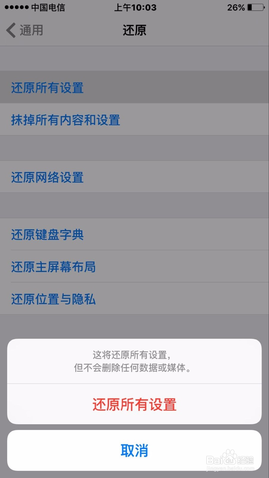 iphone如何还原所有设置