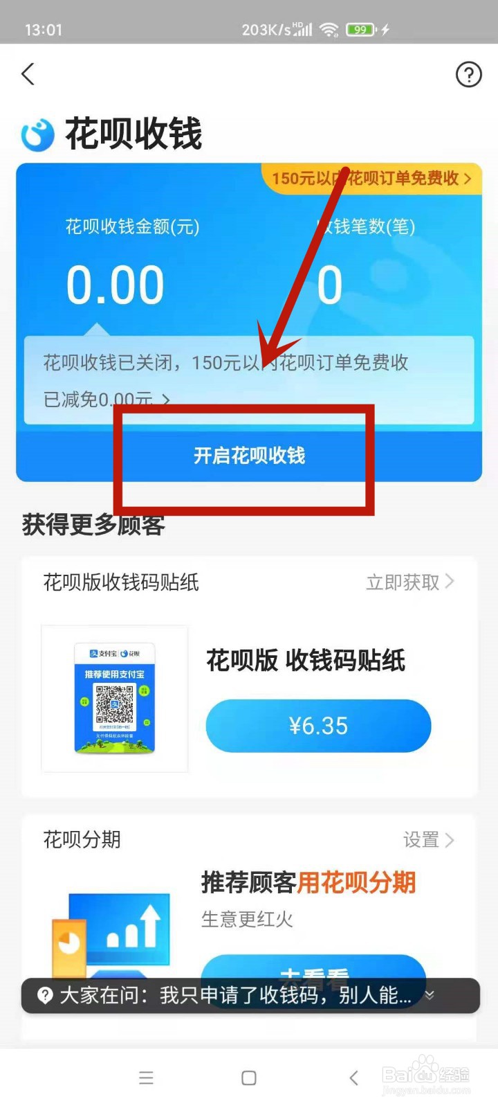 支持花呗收款怎么设置