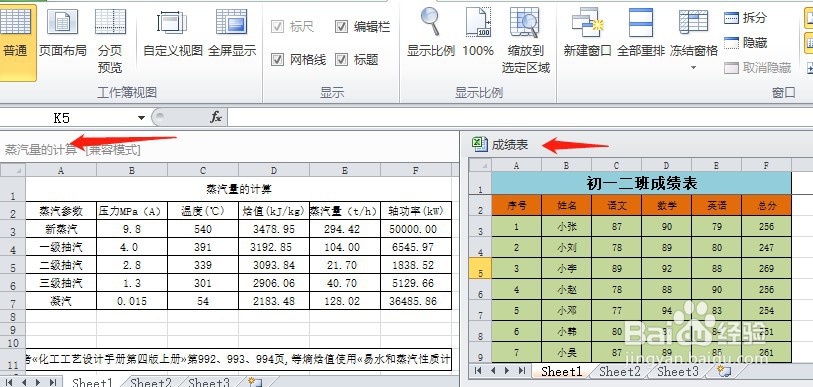 excel如何同时显示两个表格