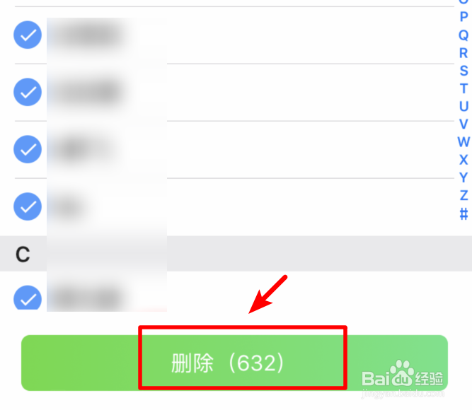 iPhone如何一次性删除通讯录