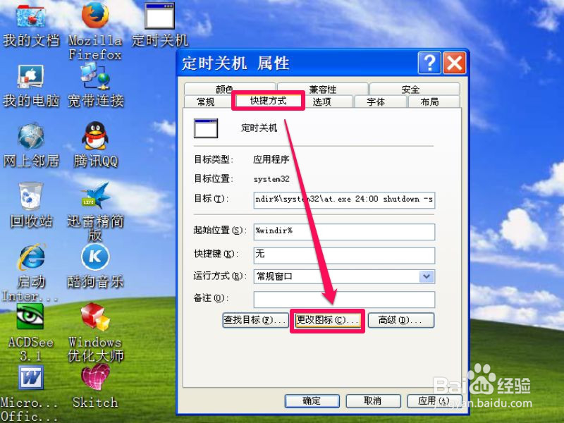 如何用命令方式设置电脑自动关机