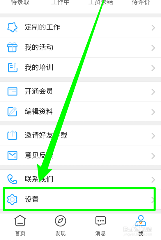 校园无忧怎么清除本地缓存数据