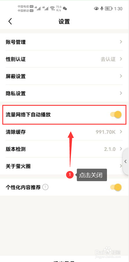萤火圈怎么关闭流量网络下自动播放功能