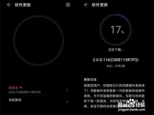 荣耀v30pro升级鸿蒙系统如何操作