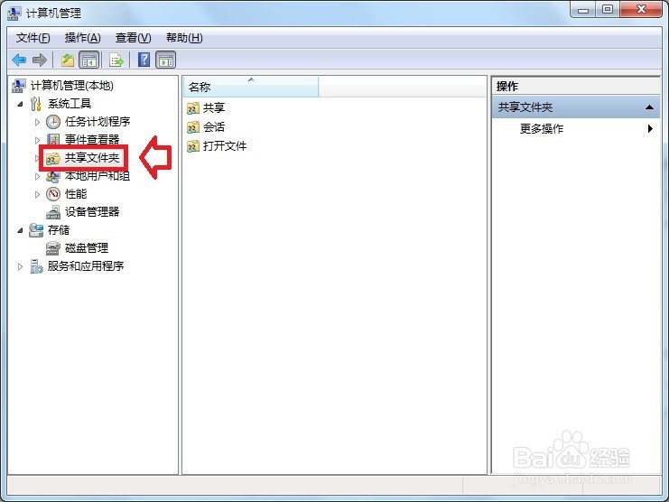 怎么关闭共享文件夹？
