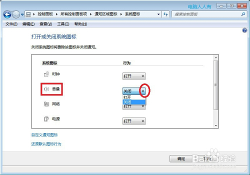 Windows7 75 音量图标 百度经验