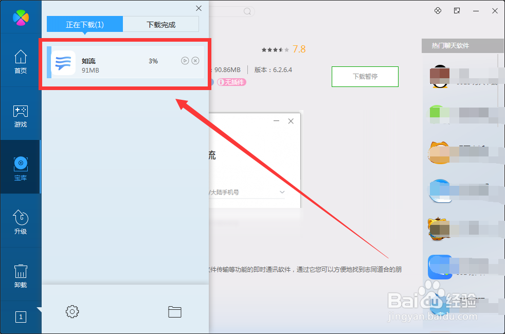 怎么用pc软件管理-电脑管家下载如流