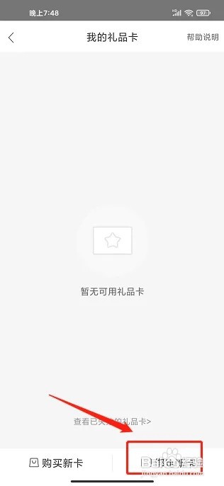 便利蜂app如何绑定新礼品卡