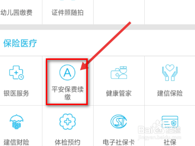 建行交医保流程？