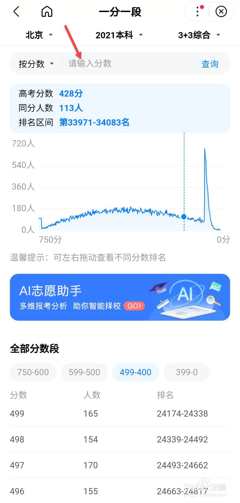 怎么下载一分一段表