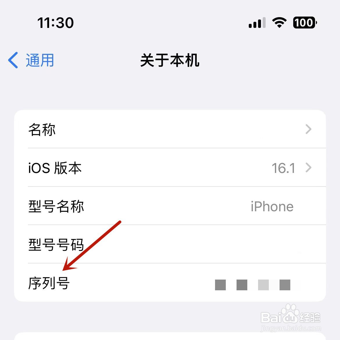 iPhone14的序列号在哪查看