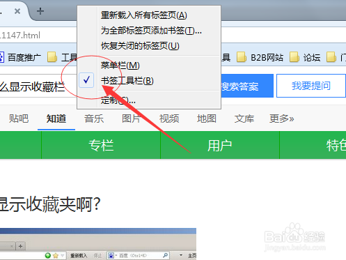 火狐浏览器的收藏夹在哪