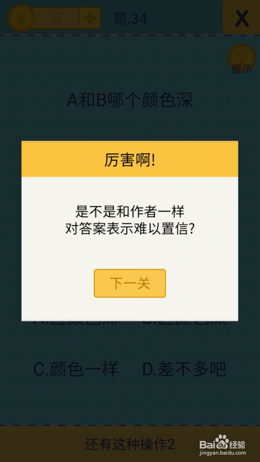 还有这种操作2第31—35关图文攻略
