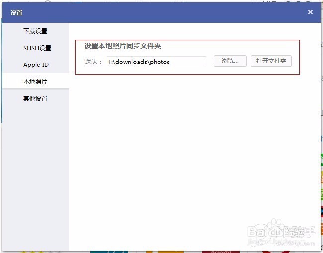 PP助手Win版2.0设置功能使用教程