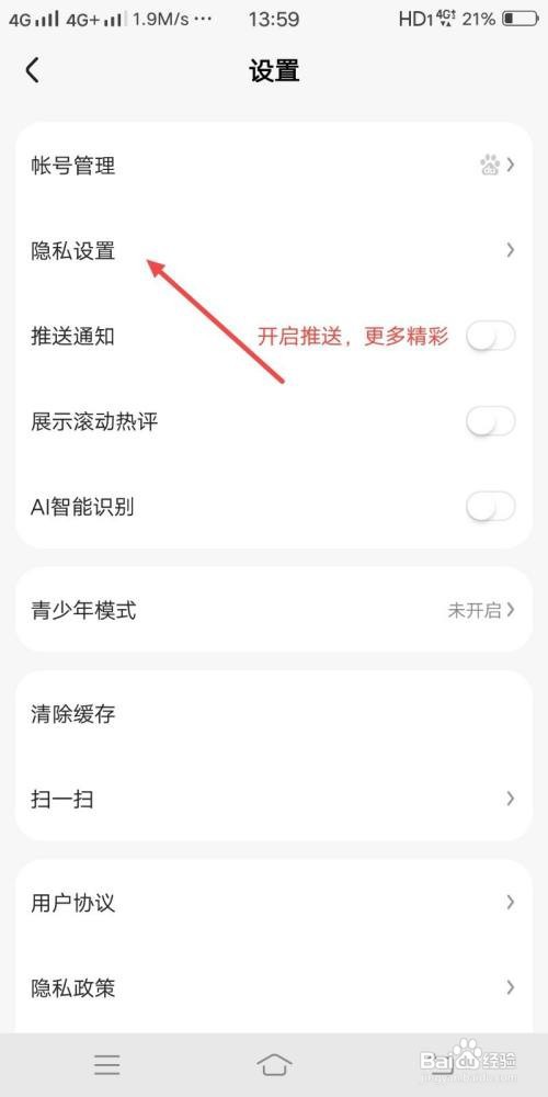 好看视频App怎样关闭个性化推荐功能