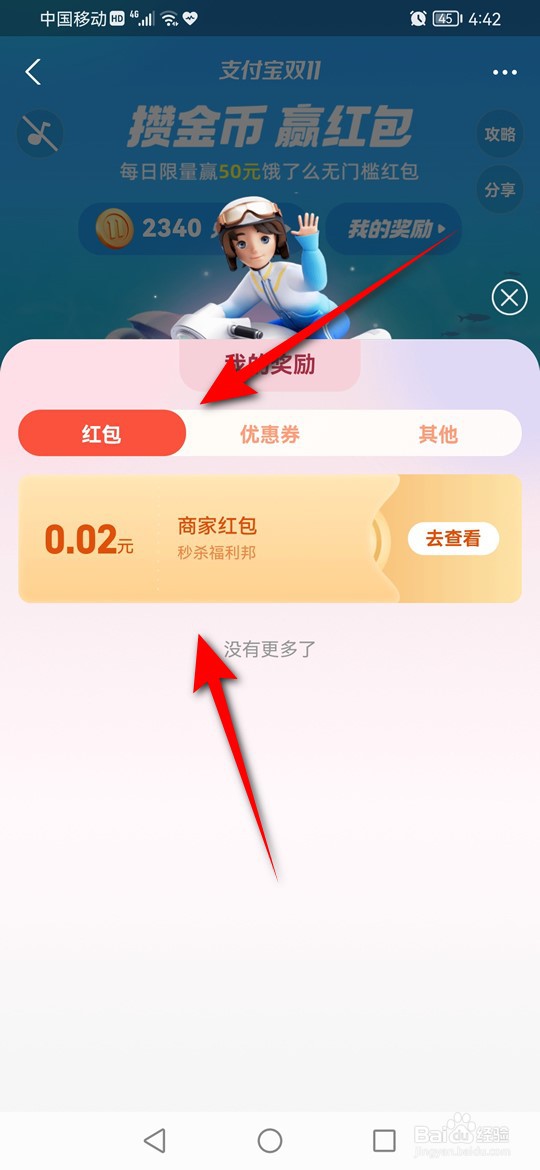 2022年支付宝攒金币赢红包活动奖励怎么查看