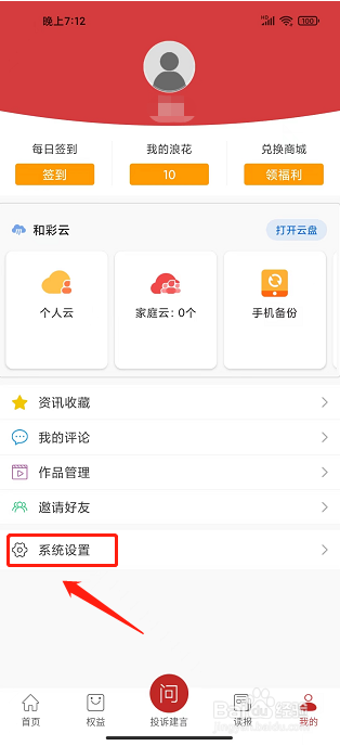 江西视频手机报APP怎么关闭新闻推送