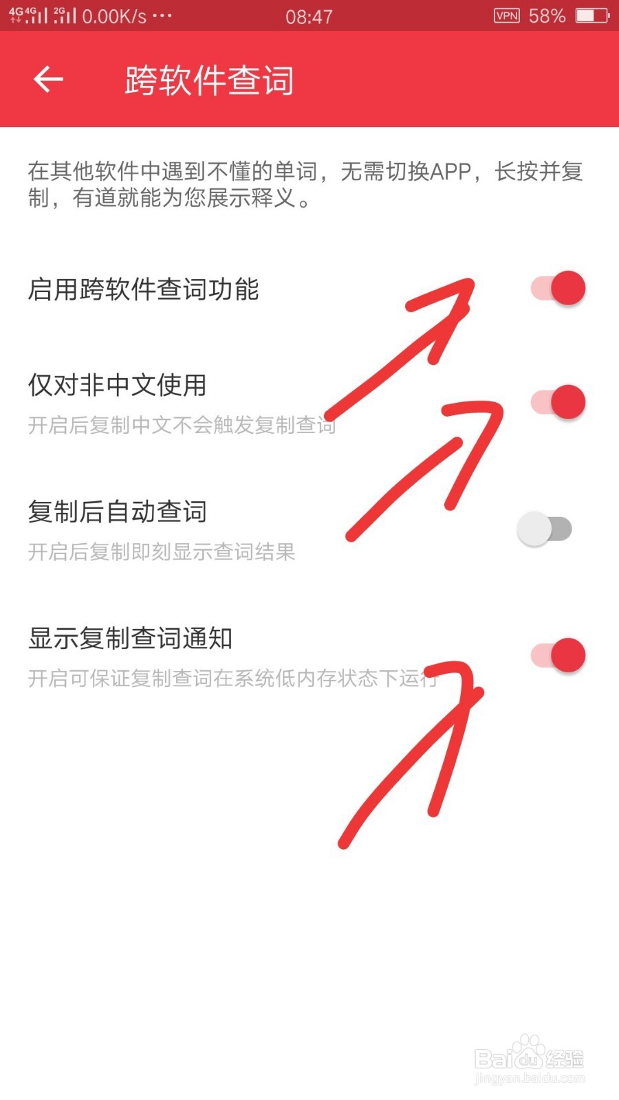 有道词典跨软件查词不好用怎么办