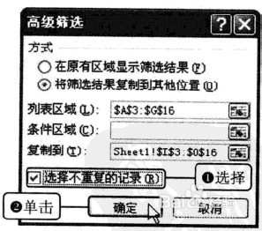 Excel2010中如何筛除重复数据