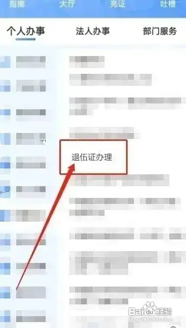 退伍证怎么办理