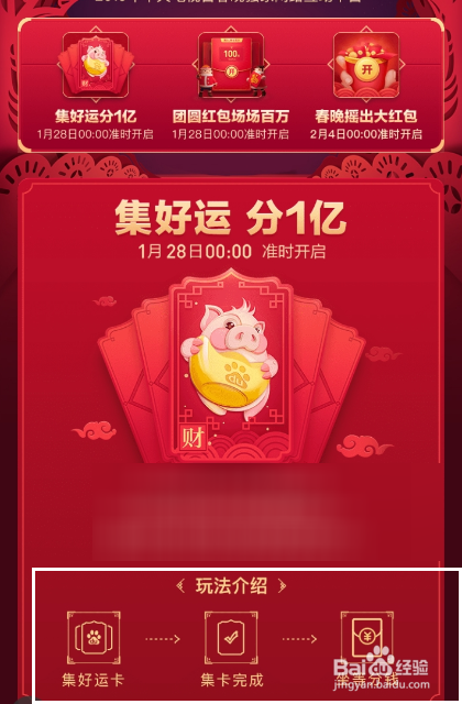 百度APP中怎么领取2019春晚团圆红包