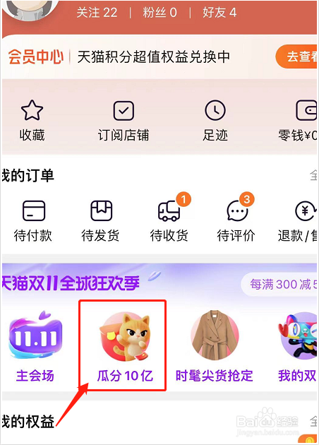 双11如何赚喵果