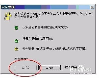 如何解决浏览器总是提示"安全证书有问题?