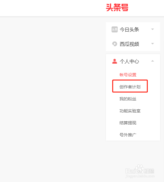 头条号如何开通青云自荐功能？