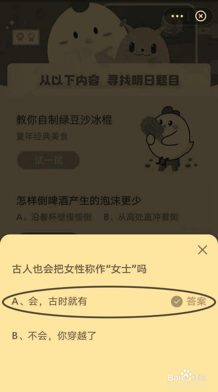 如何在蚂蚁庄园得知古人将女性称作女士