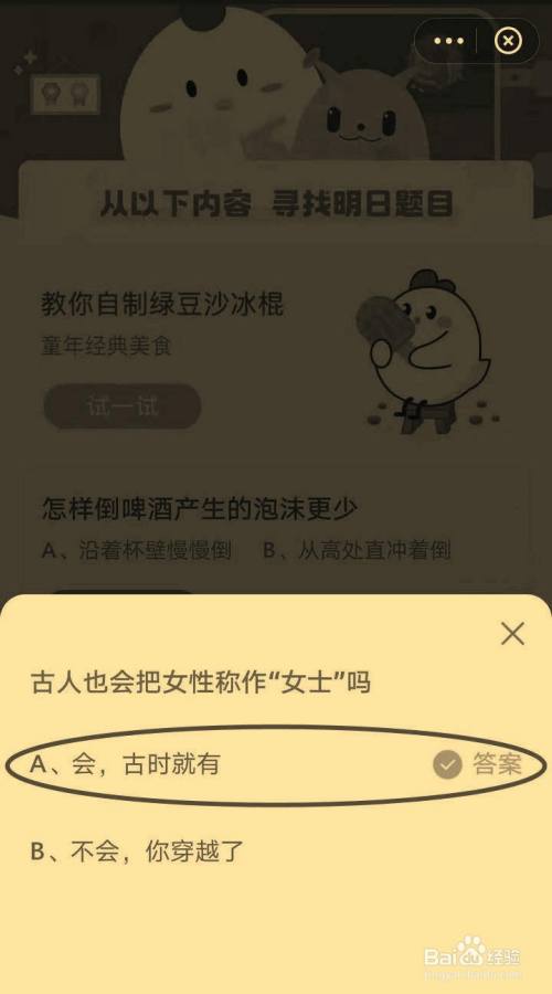 如何在蚂蚁庄园得知古人将女性称作女士
