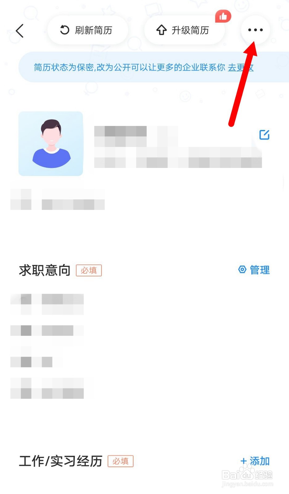 智联招聘如何设置自己简历为公开?