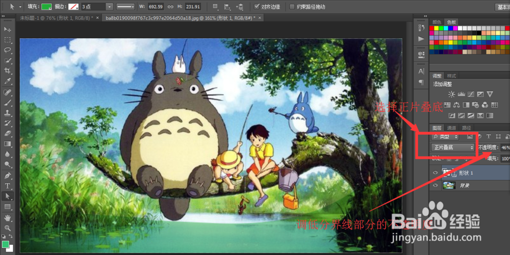 怎样用PS软件在图片上画分割线