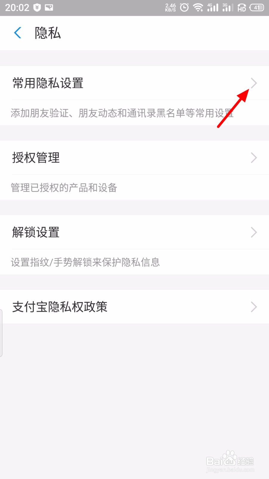 支付宝怎么解除拉黑好友