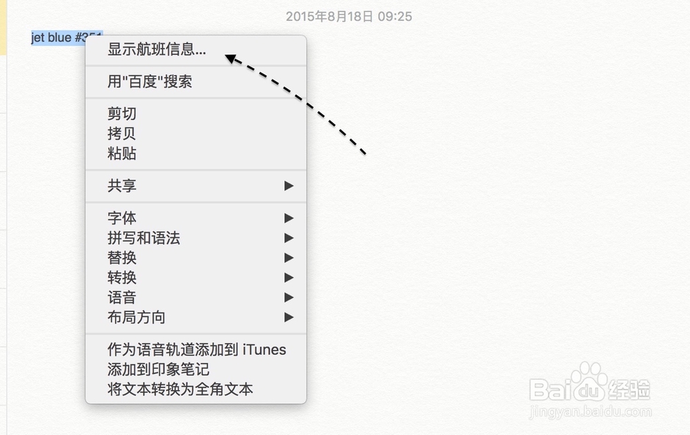 iOS9和OS X EL Capitan怎么查询飞机航班信息？